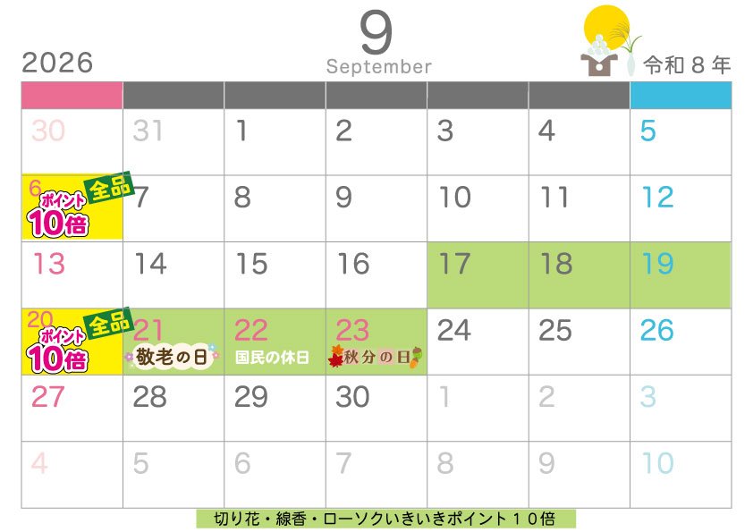 9月カレンダー.jpg