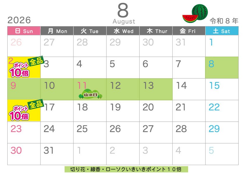 pointschedule202608.jpg