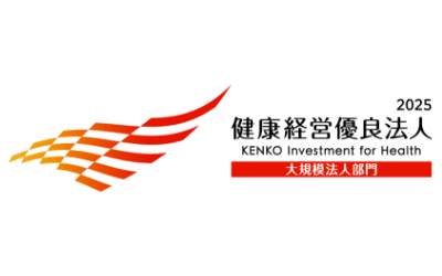 健康経営優良法人2025 大規模法人部門